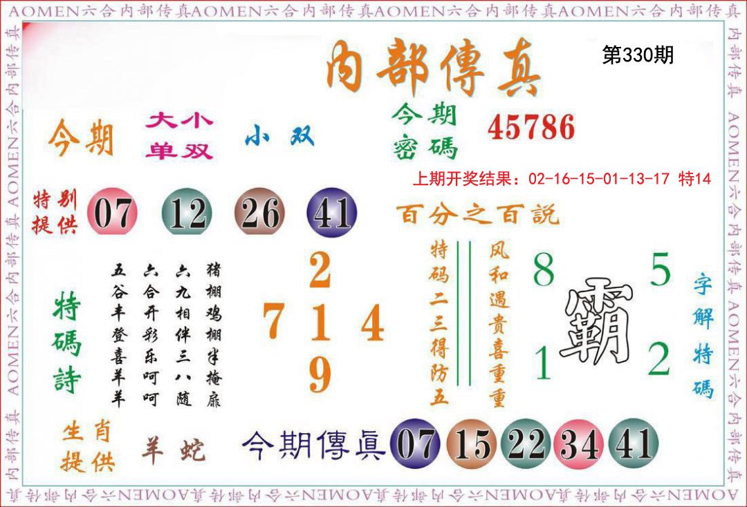 2024330期内部传真