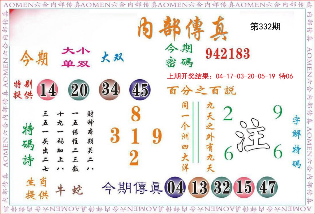 2024332期内部传真