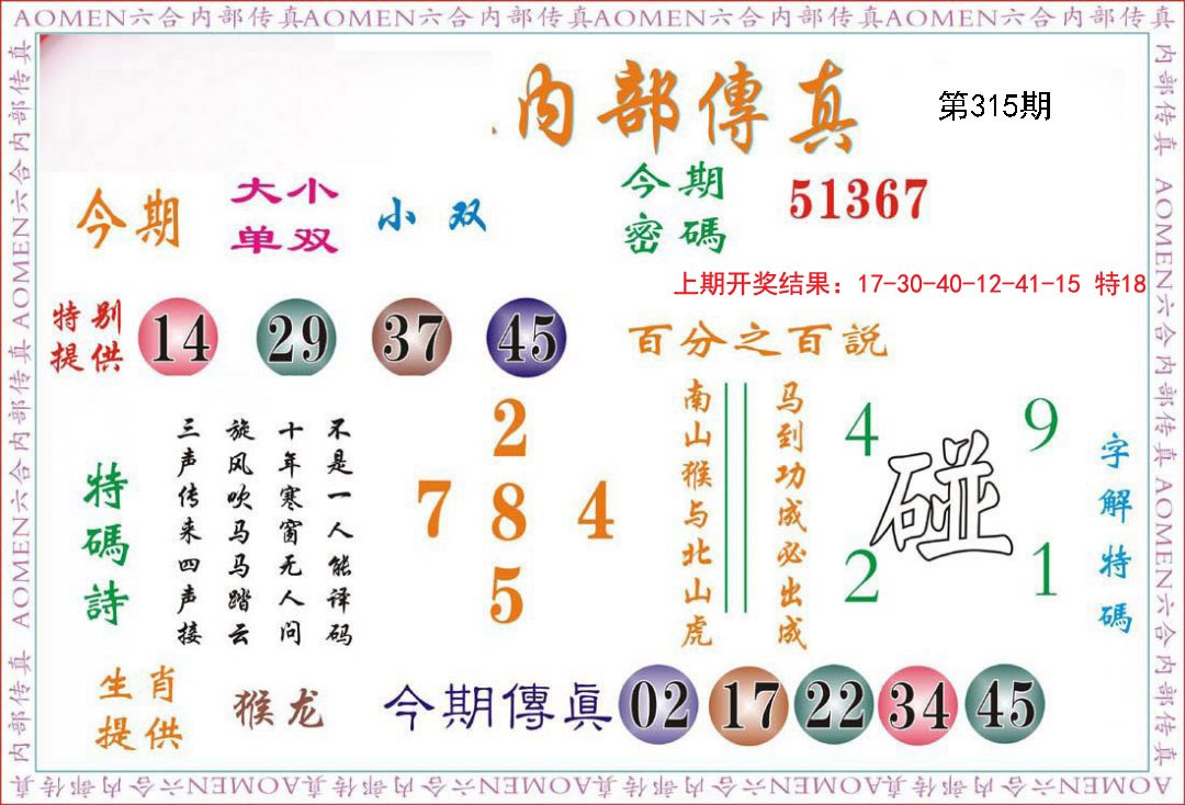 2024315期内部传真