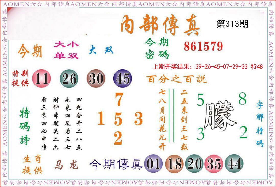 2024313期内部传真