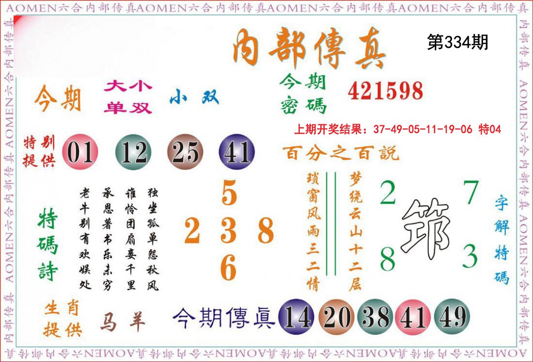 2024334期内部传真
