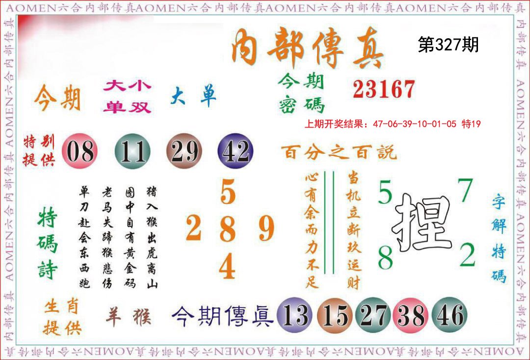 2024327期内部传真