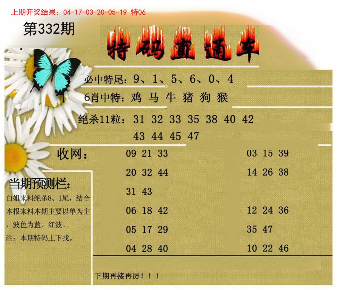 2024332期特码直通车