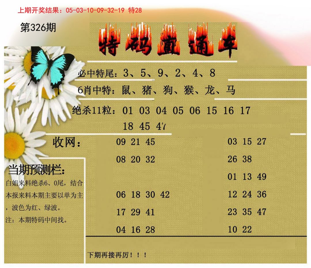 2024326期特码直通车