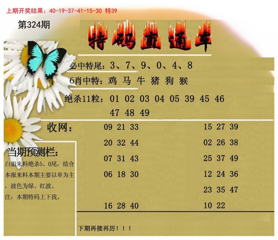 2024324期特码直通车