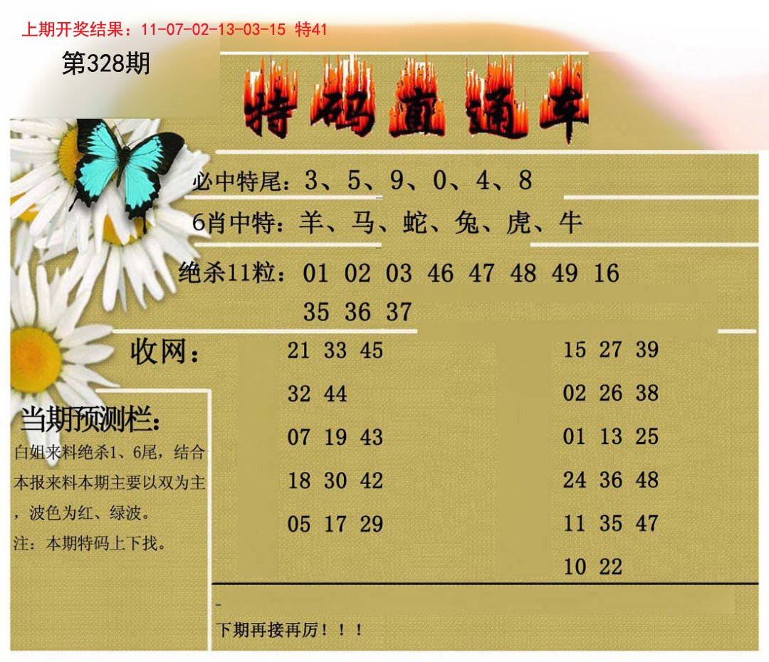 2024328期特码直通车