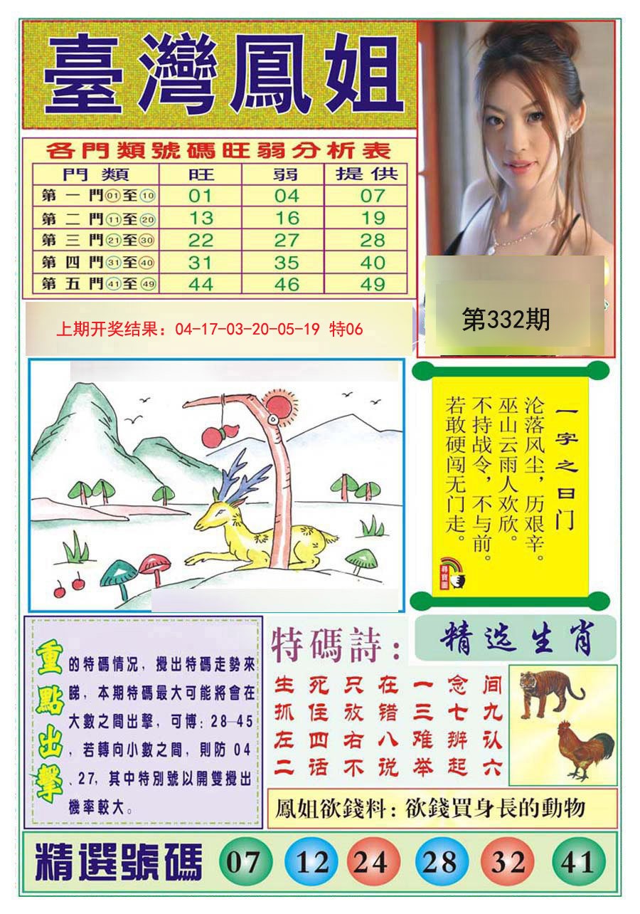 2024332期台湾凤姐