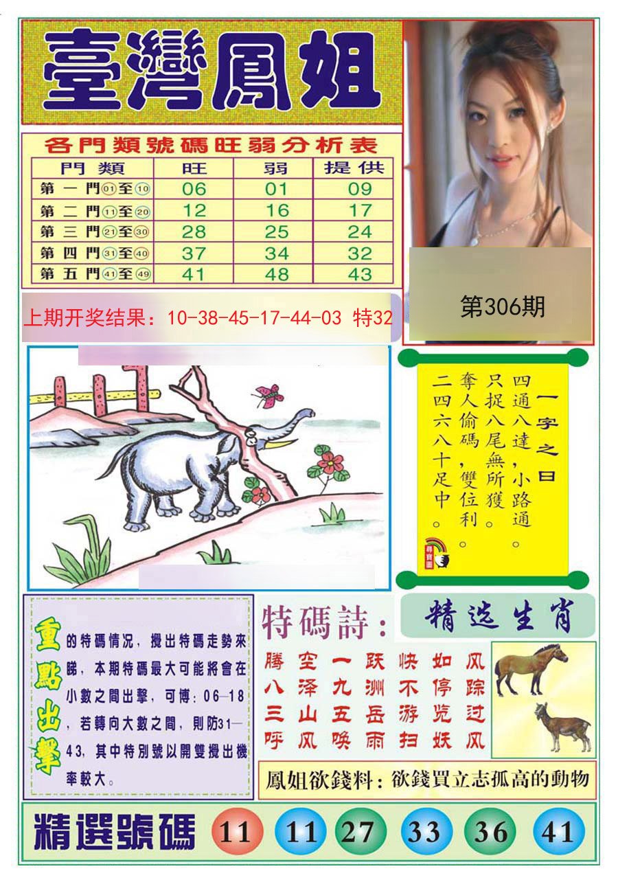 2024306期台湾凤姐