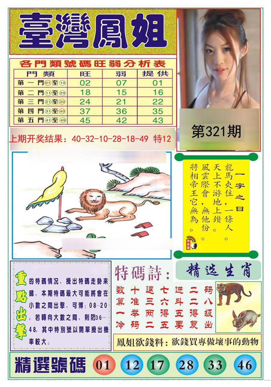 2024321期台湾凤姐