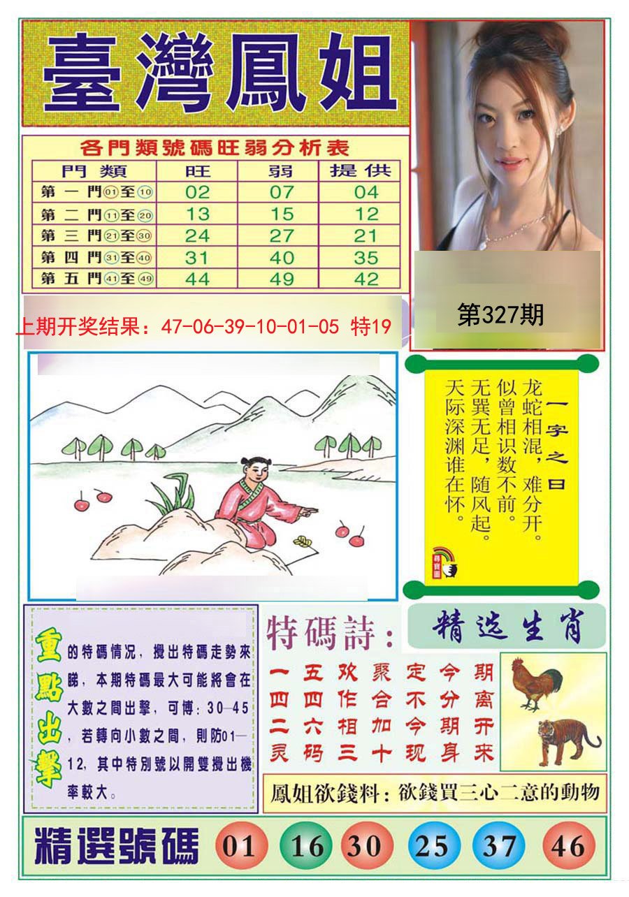 2024327期台湾凤姐