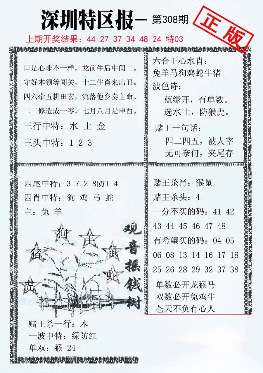 2024308期深圳特区报A