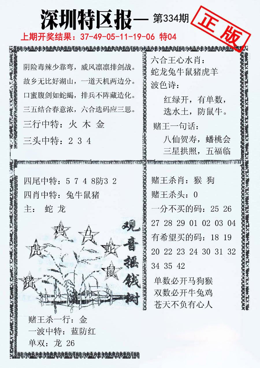2024334期深圳特区报A