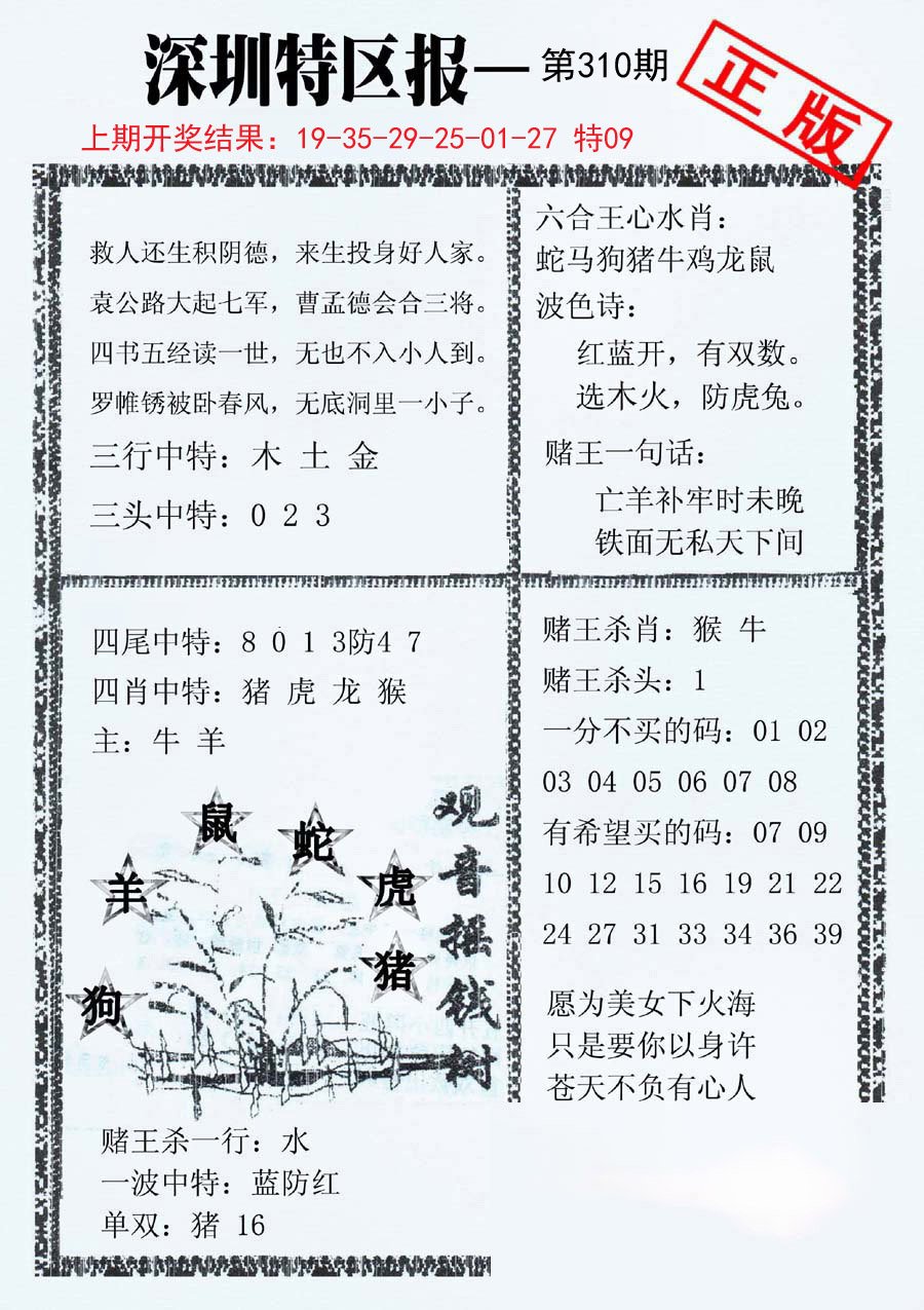 2024310期深圳特区报A