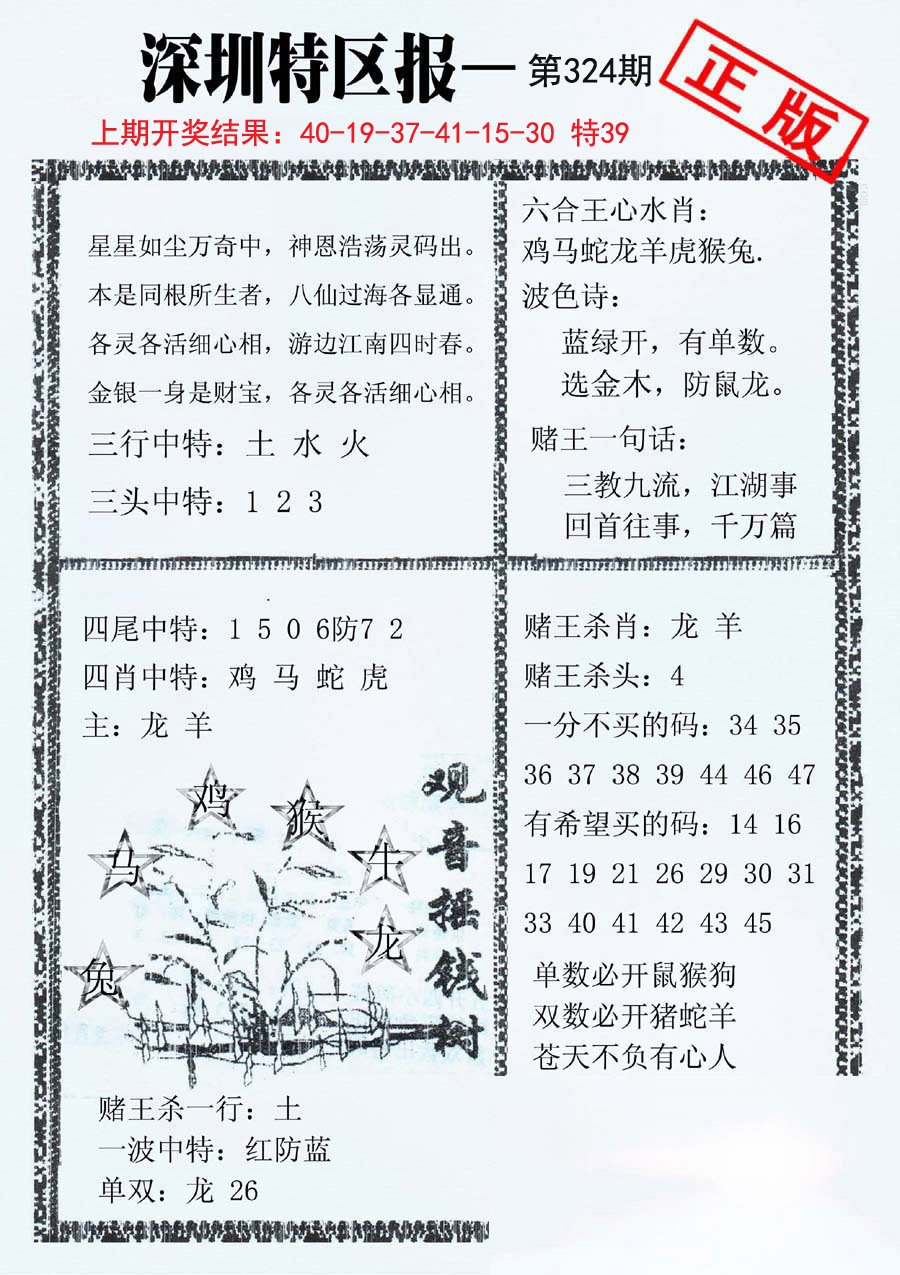 2024324期深圳特区报A