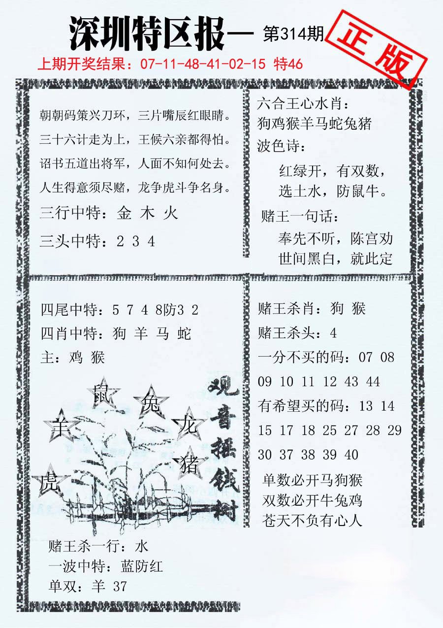 2024314期深圳特区报A