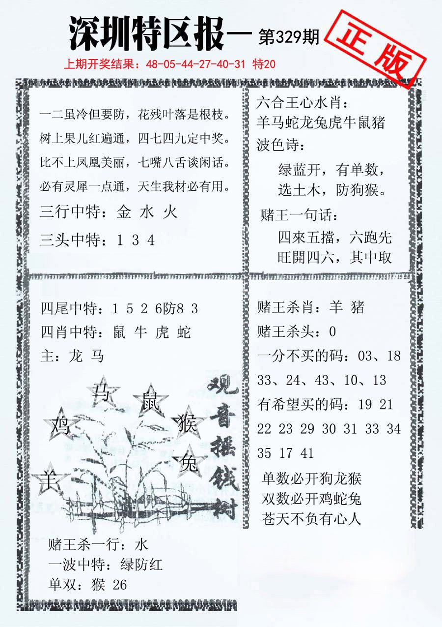 2024329期深圳特区报A