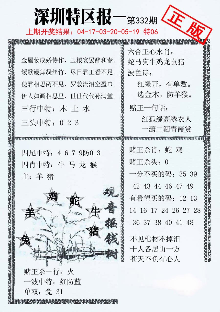 2024332期深圳特区报A