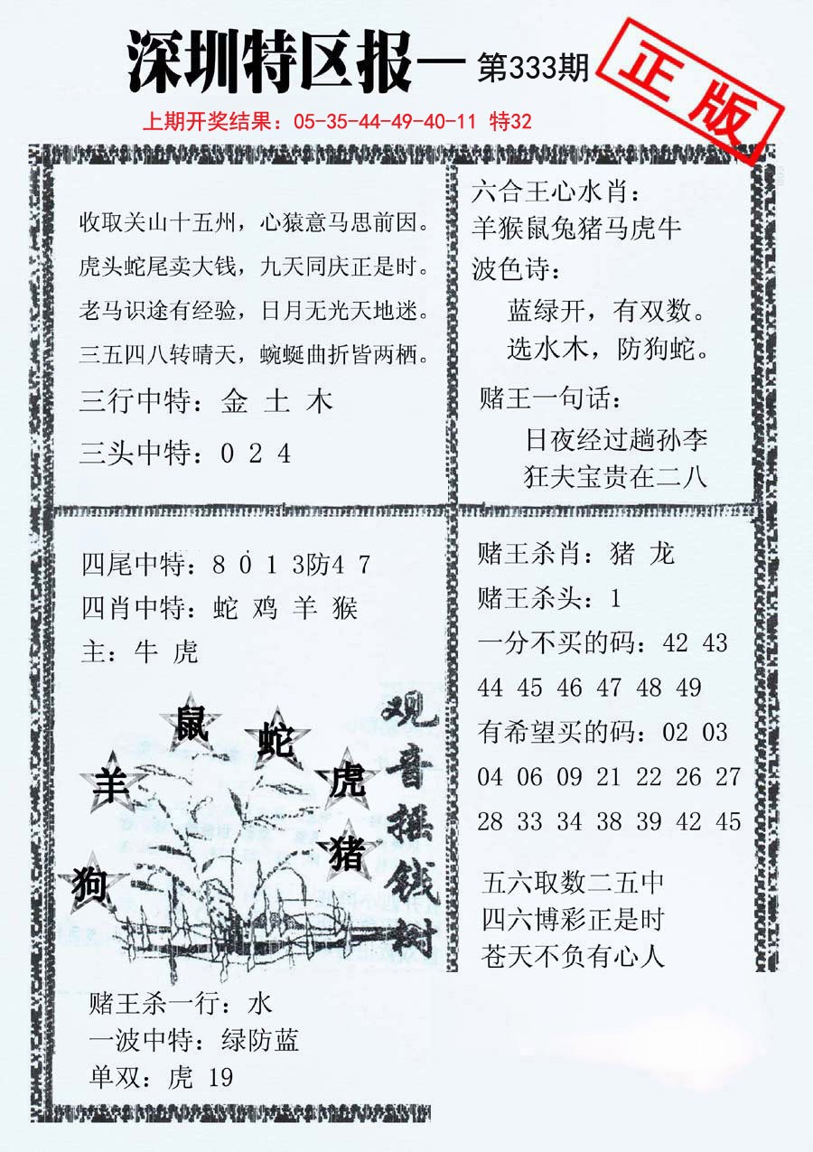 2024333期深圳特区报A