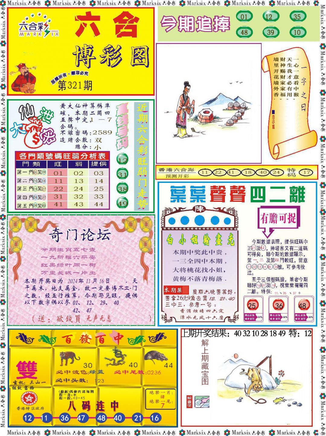 2024321期六合博彩图