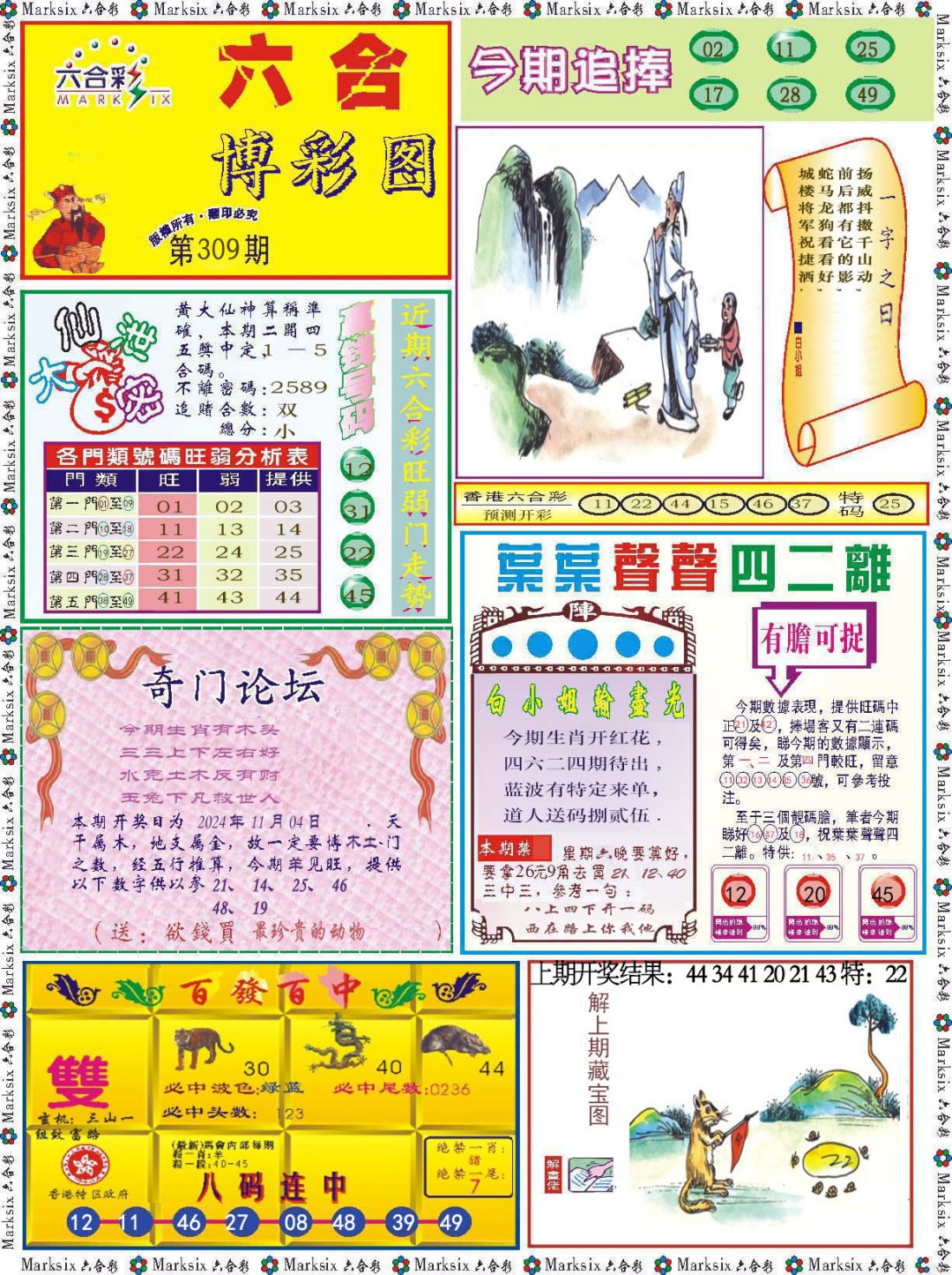 2024309期六合博彩图