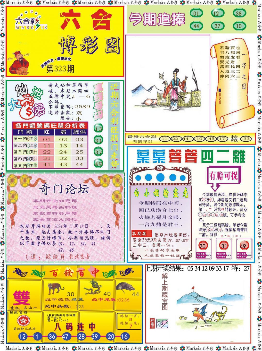 2024323期六合博彩图