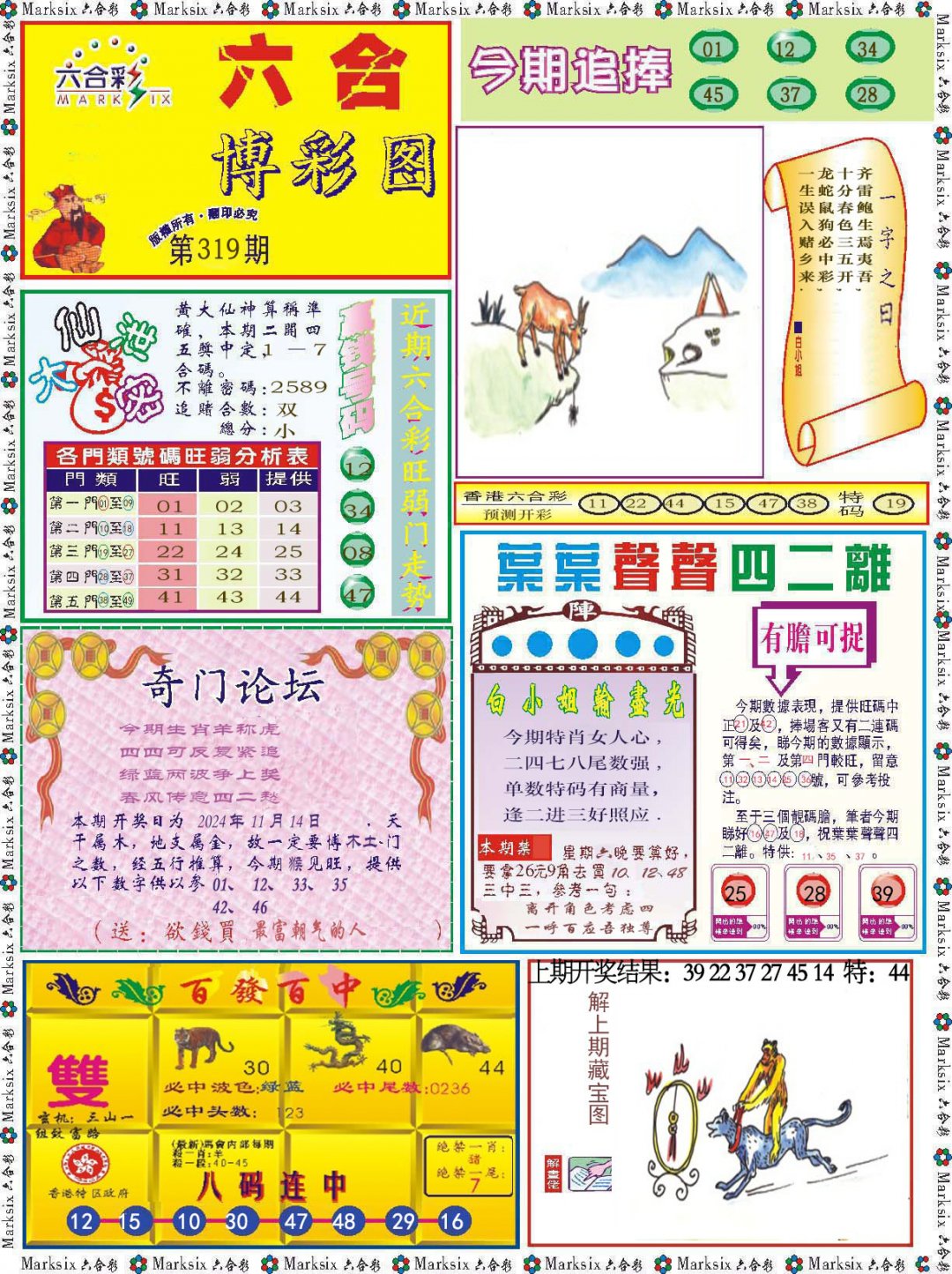 2024319期六合博彩图