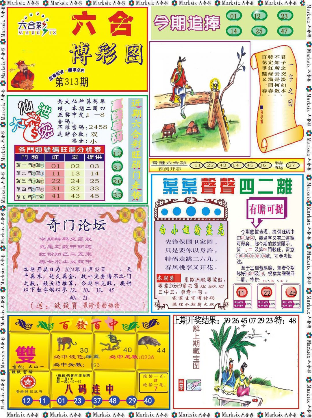 2024313期六合博彩图