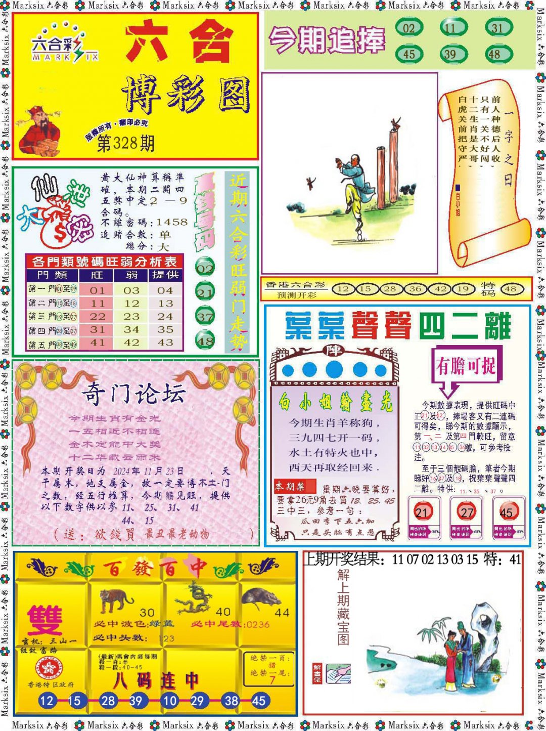 2024328期六合博彩图