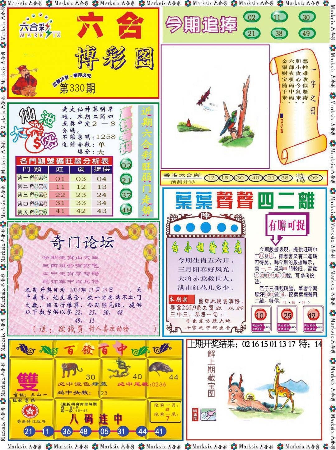 2024330期六合博彩图