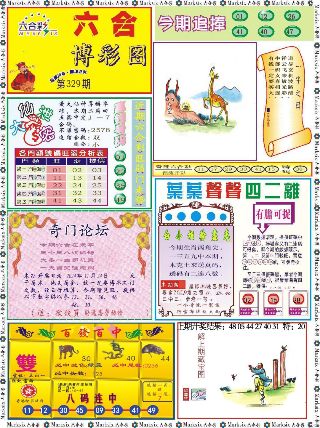 2024329期六合博彩图