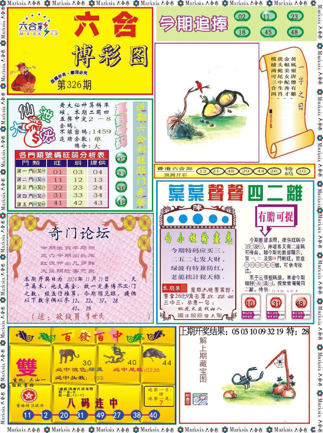 2024326期六合博彩图