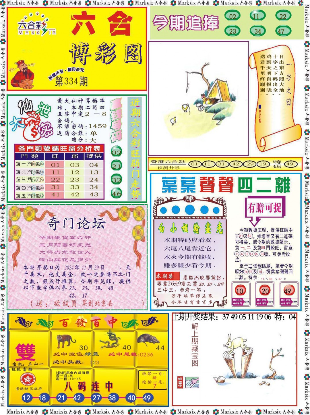 2024334期六合博彩图