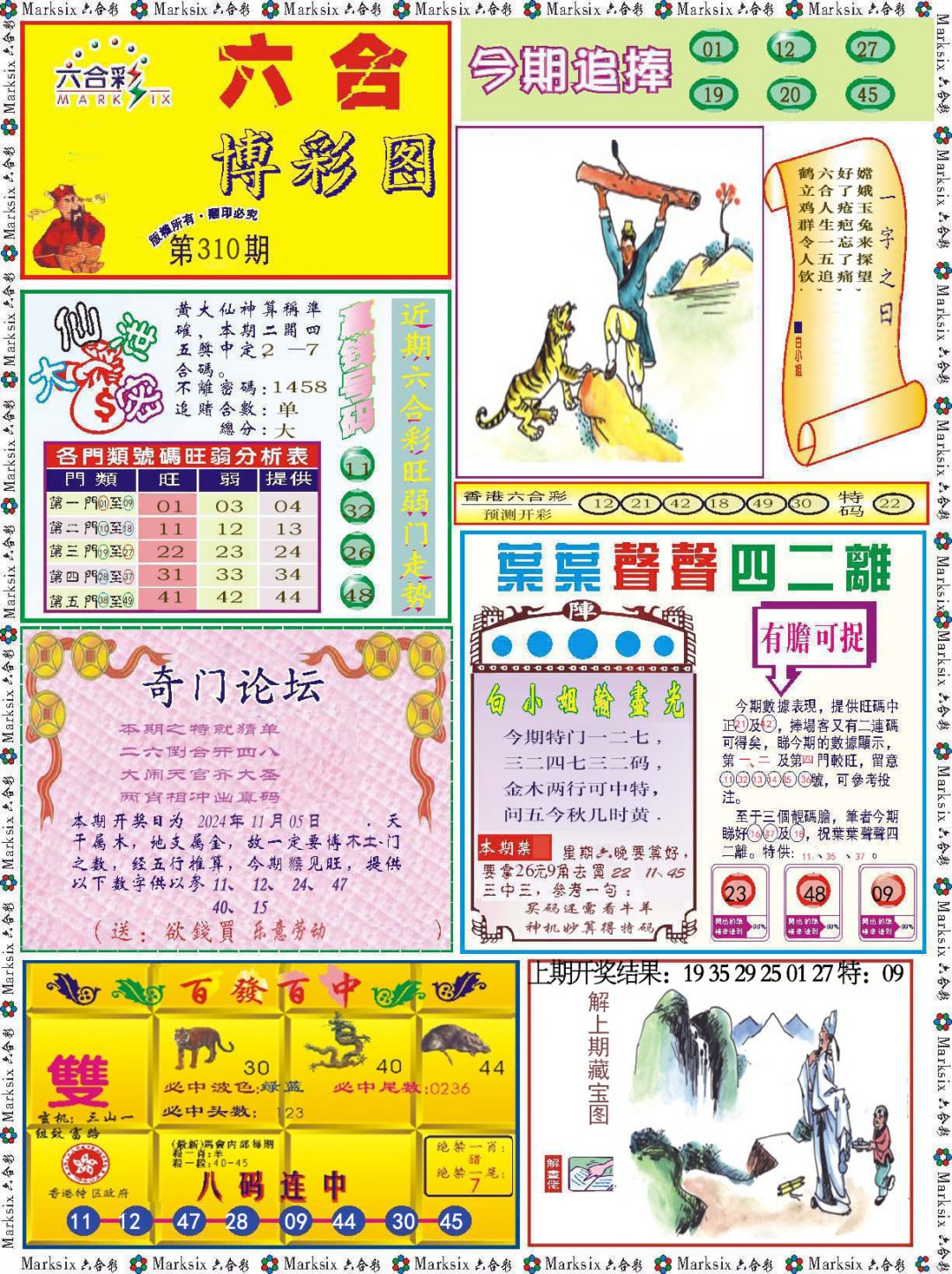 2024310期六合博彩图