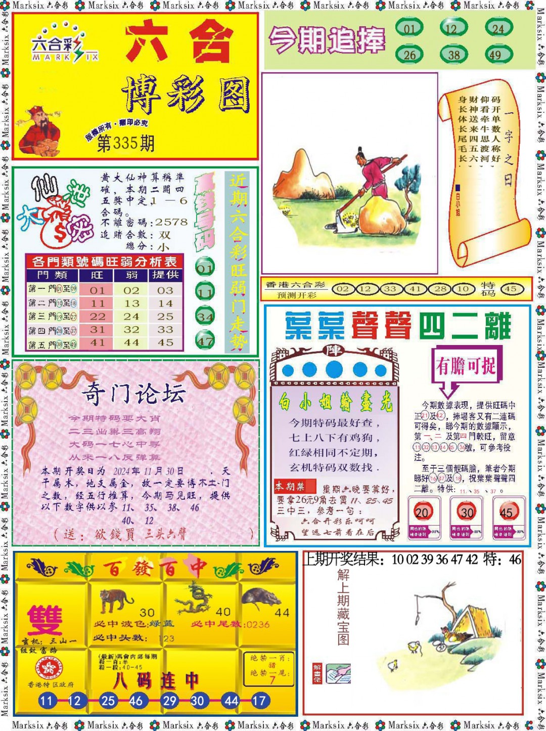 2024335期六合博彩图