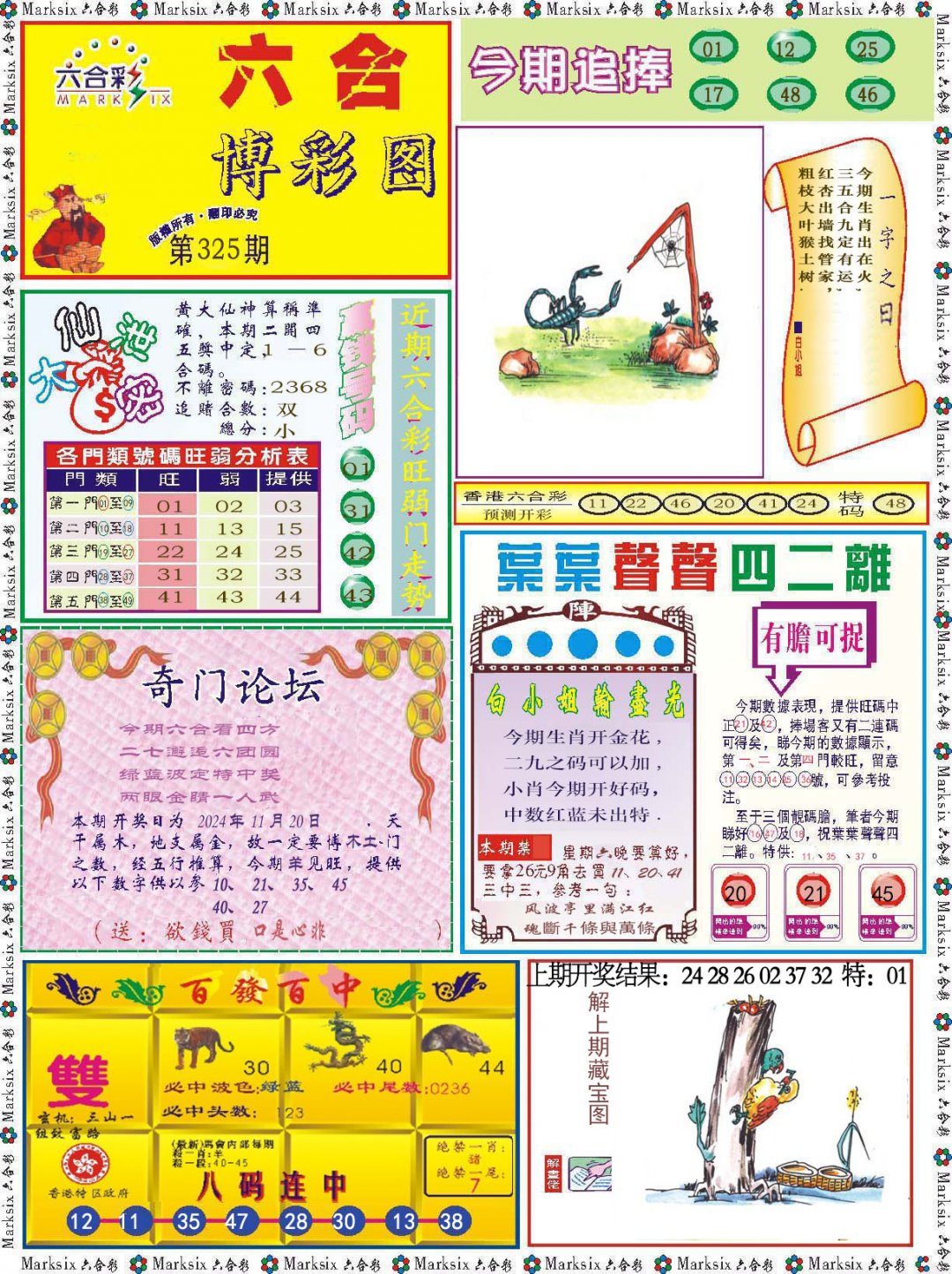 2024325期六合博彩图