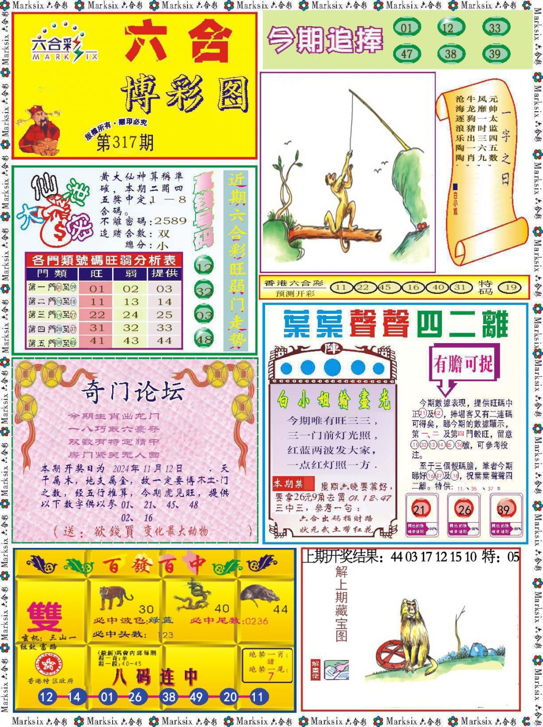 2024317期六合博彩图