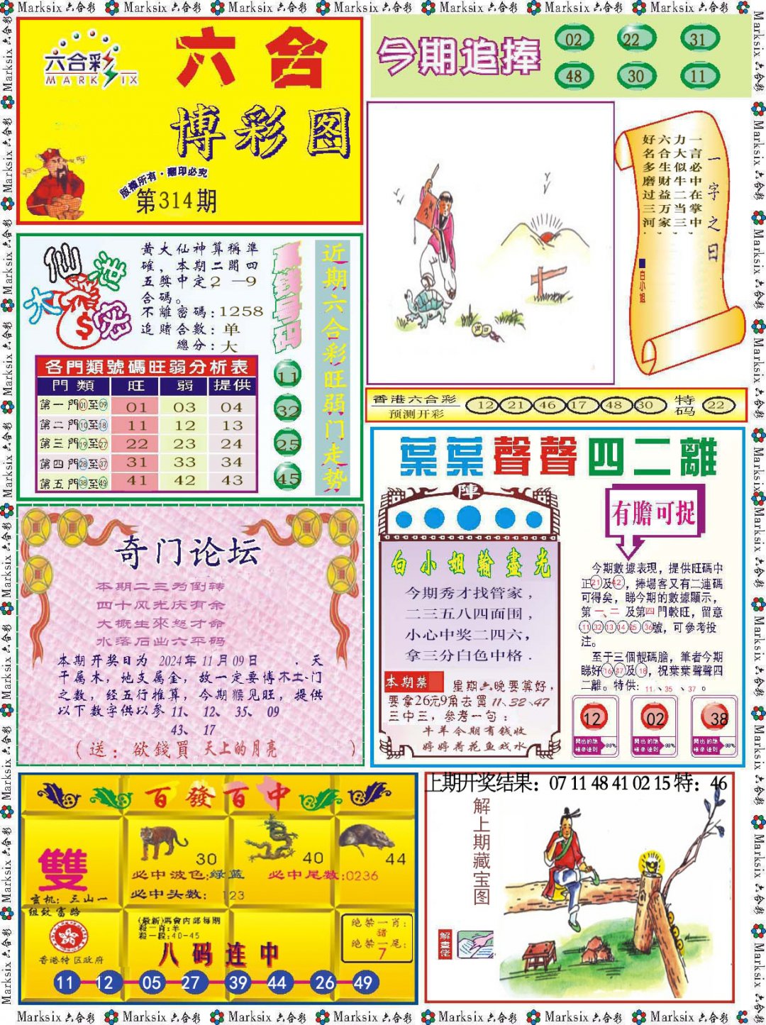 2024314期六合博彩图