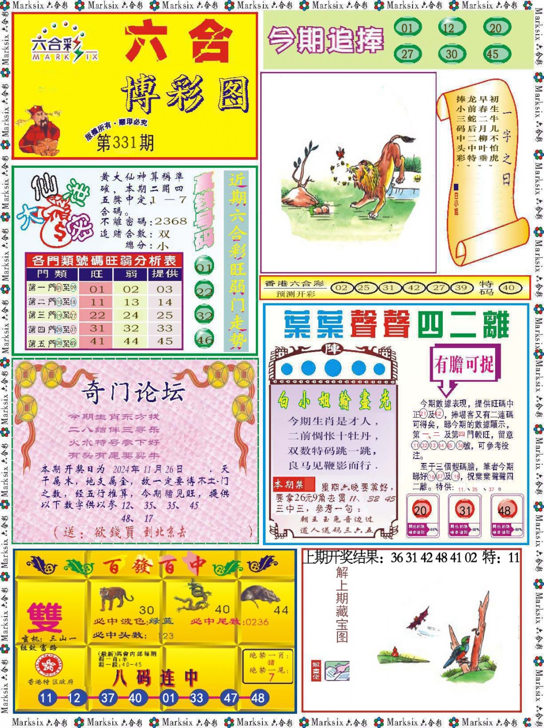 2024331期六合博彩图