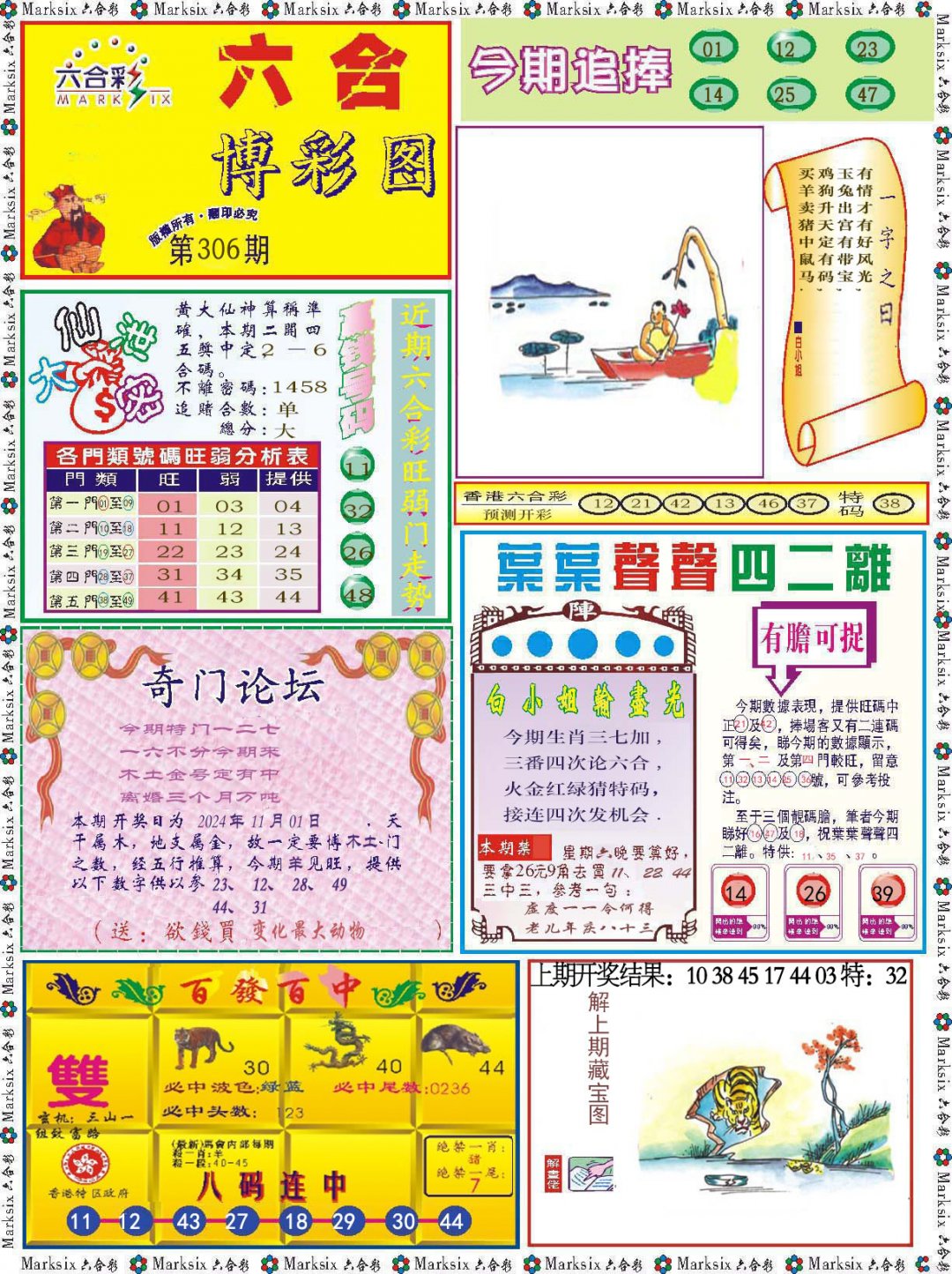2024306期六合博彩图