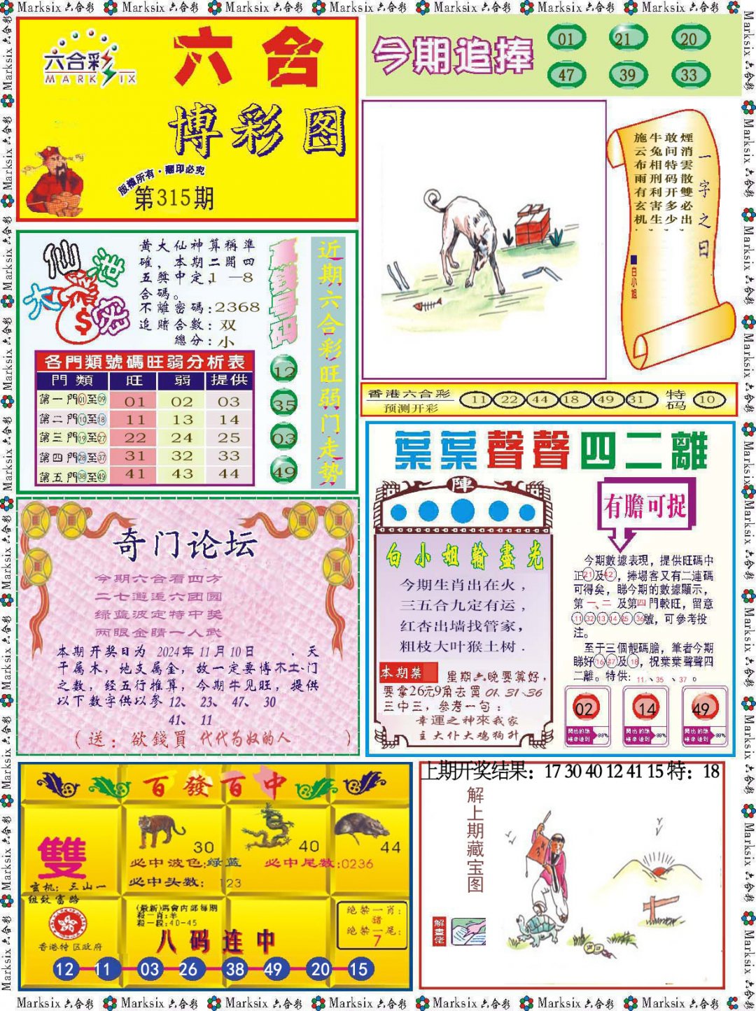 2024315期六合博彩图