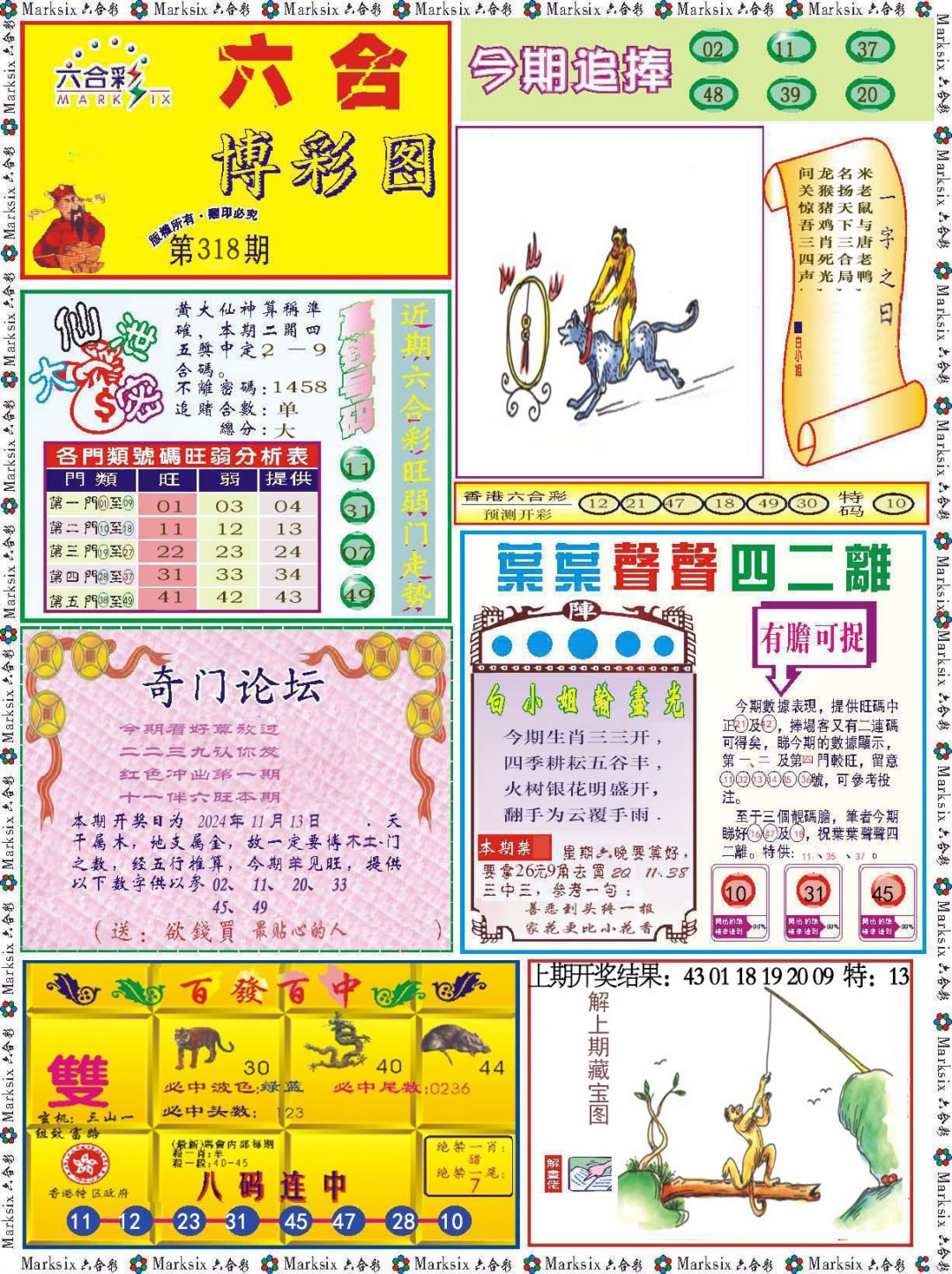 2024318期六合博彩图