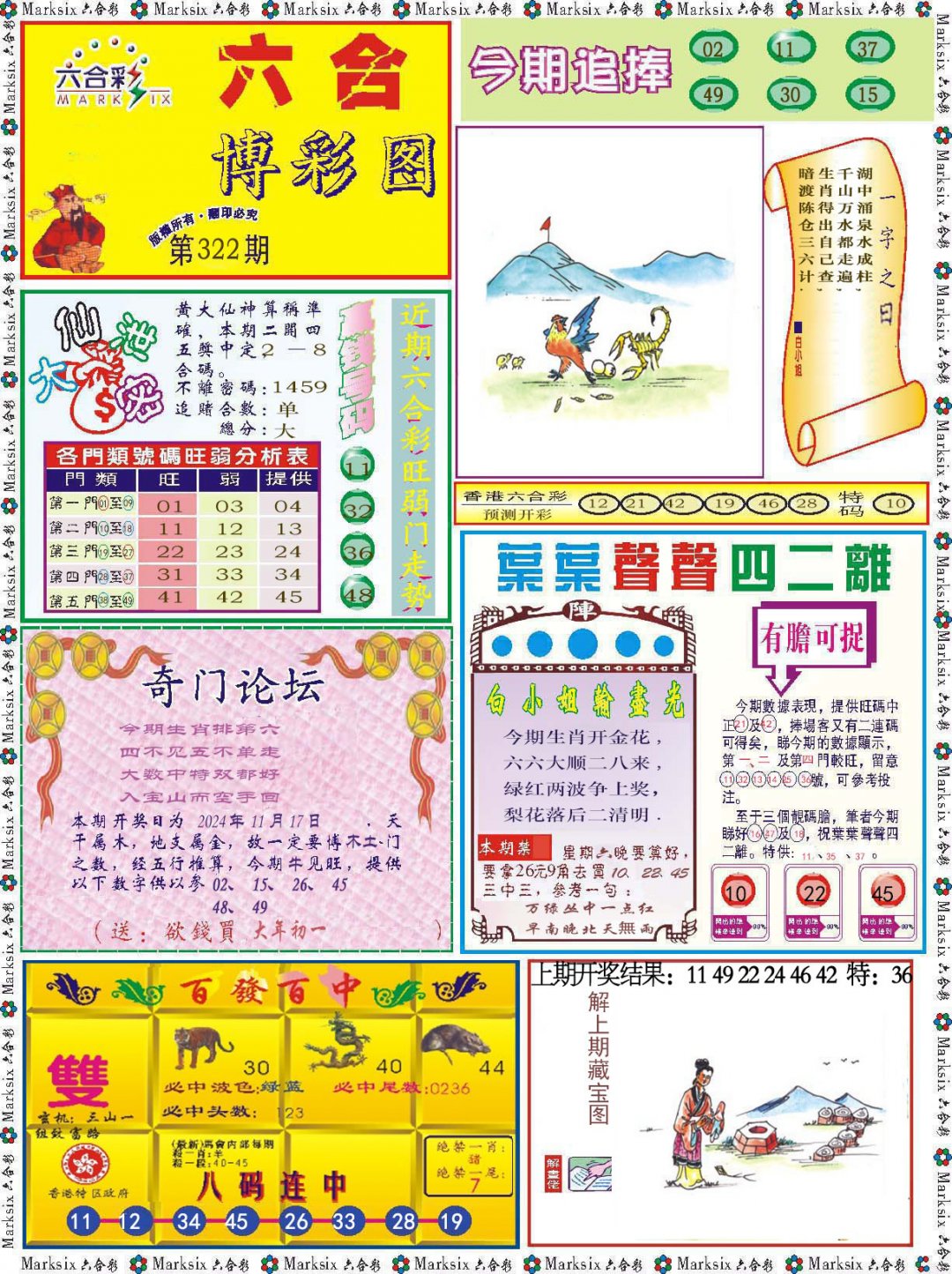 2024322期六合博彩图