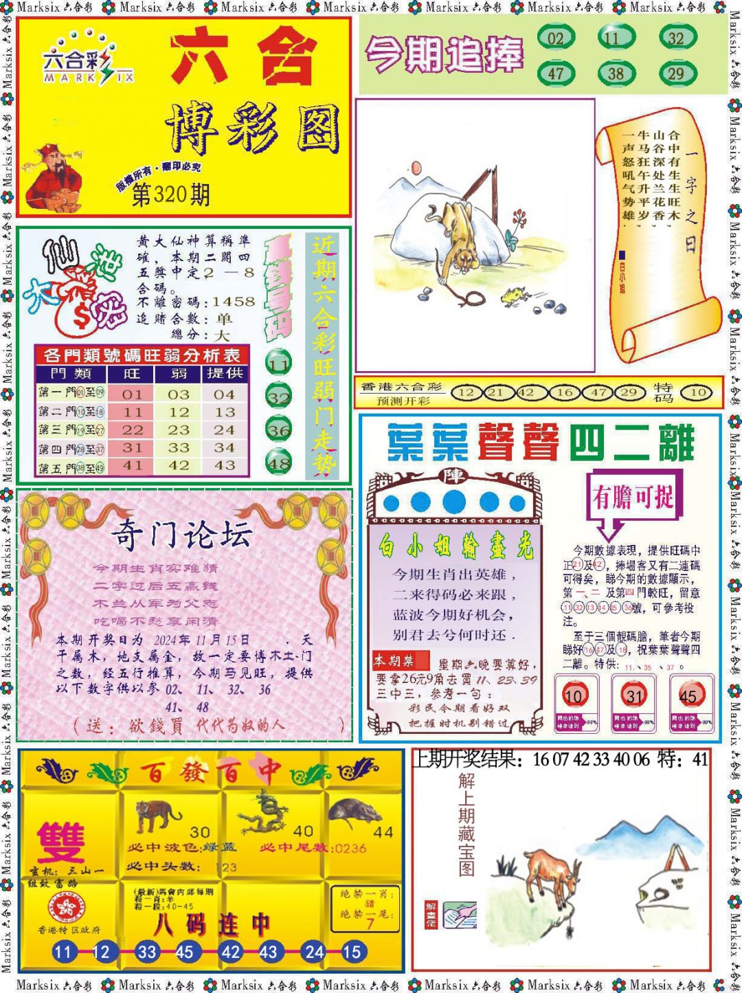 2024320期六合博彩图