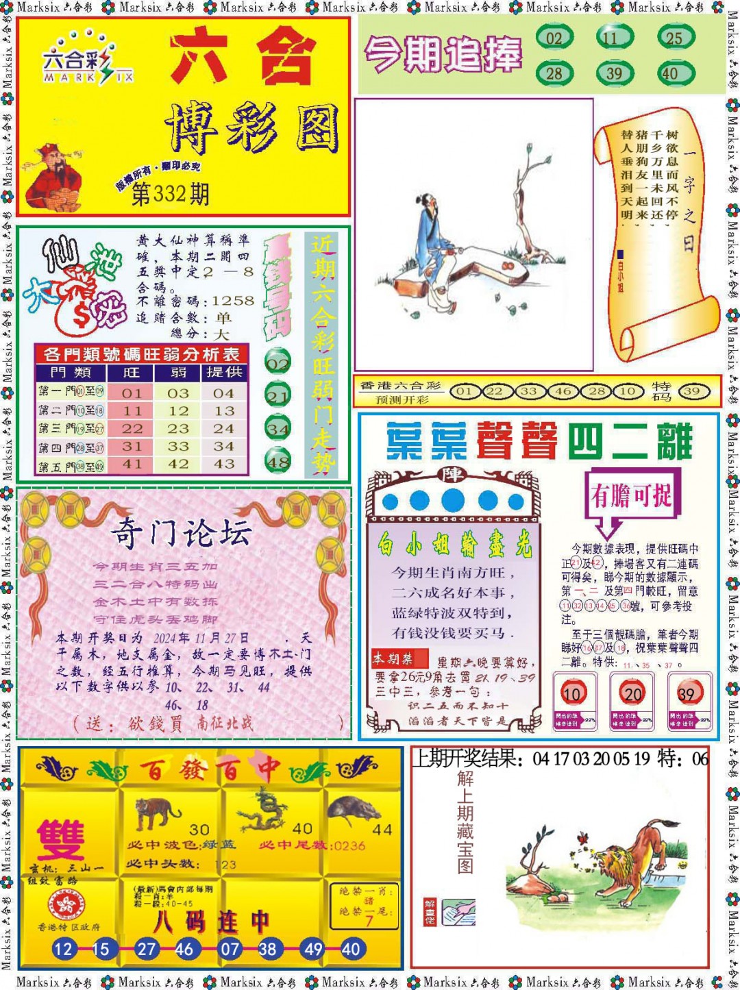 2024332期六合博彩图