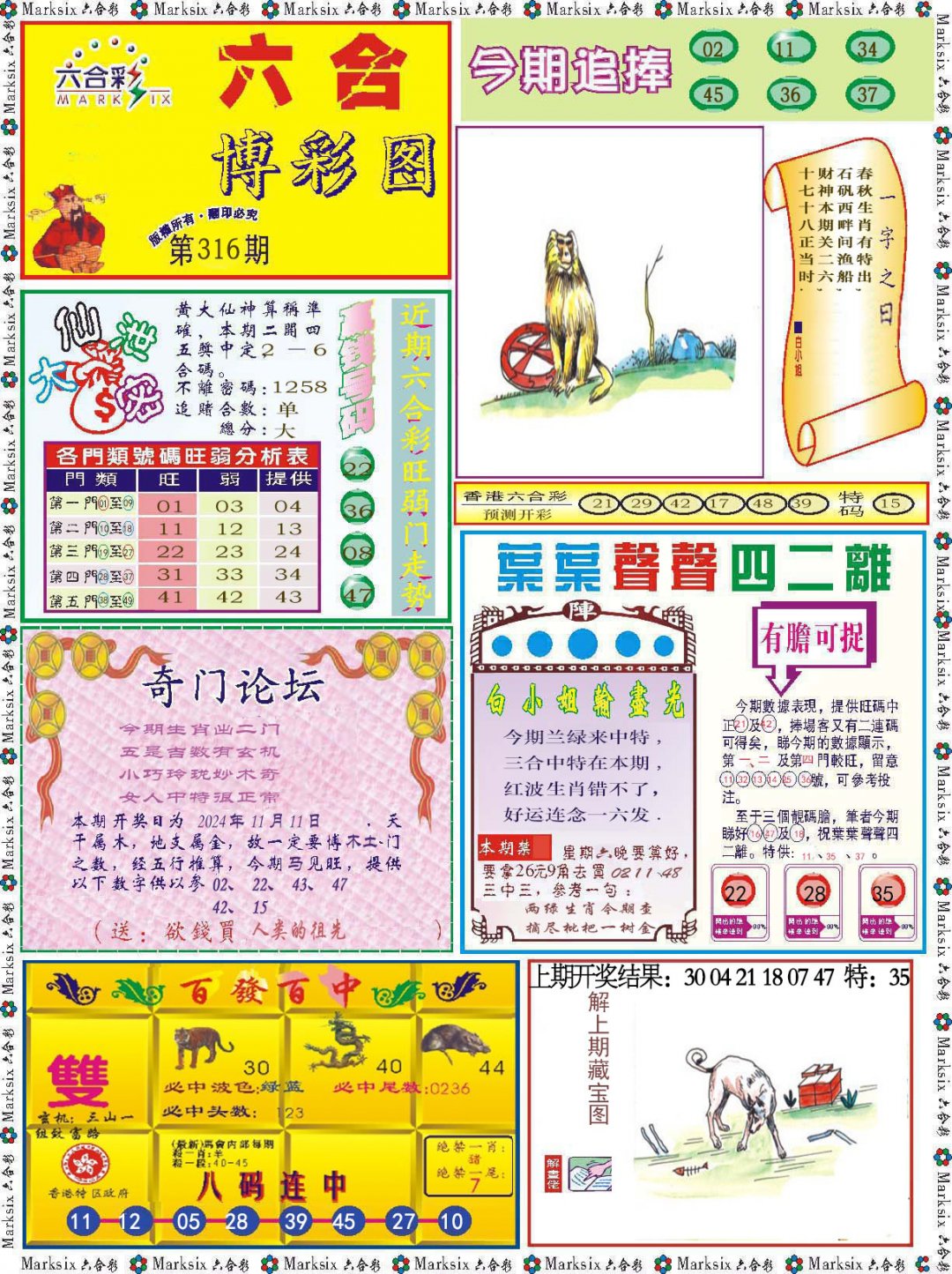 2024316期六合博彩图