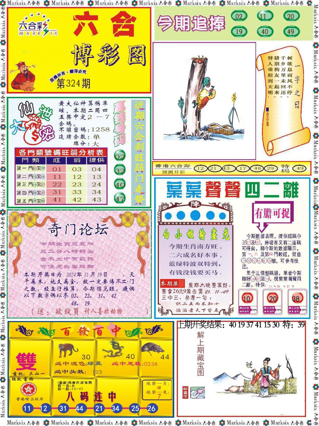 2024324期六合博彩图