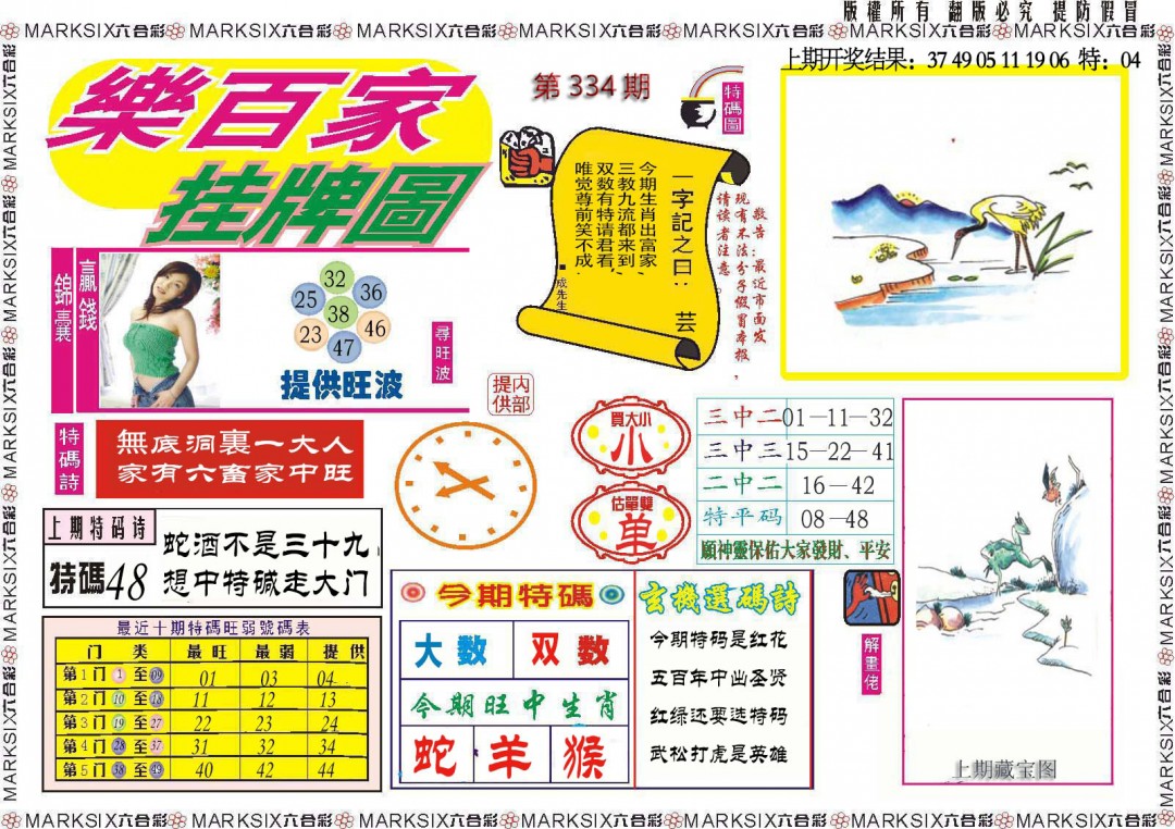 2024334期乐百家挂牌图