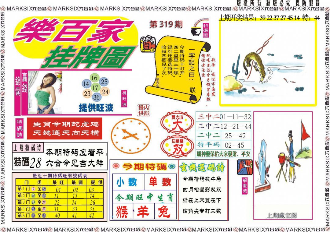 2024319期乐百家挂牌图