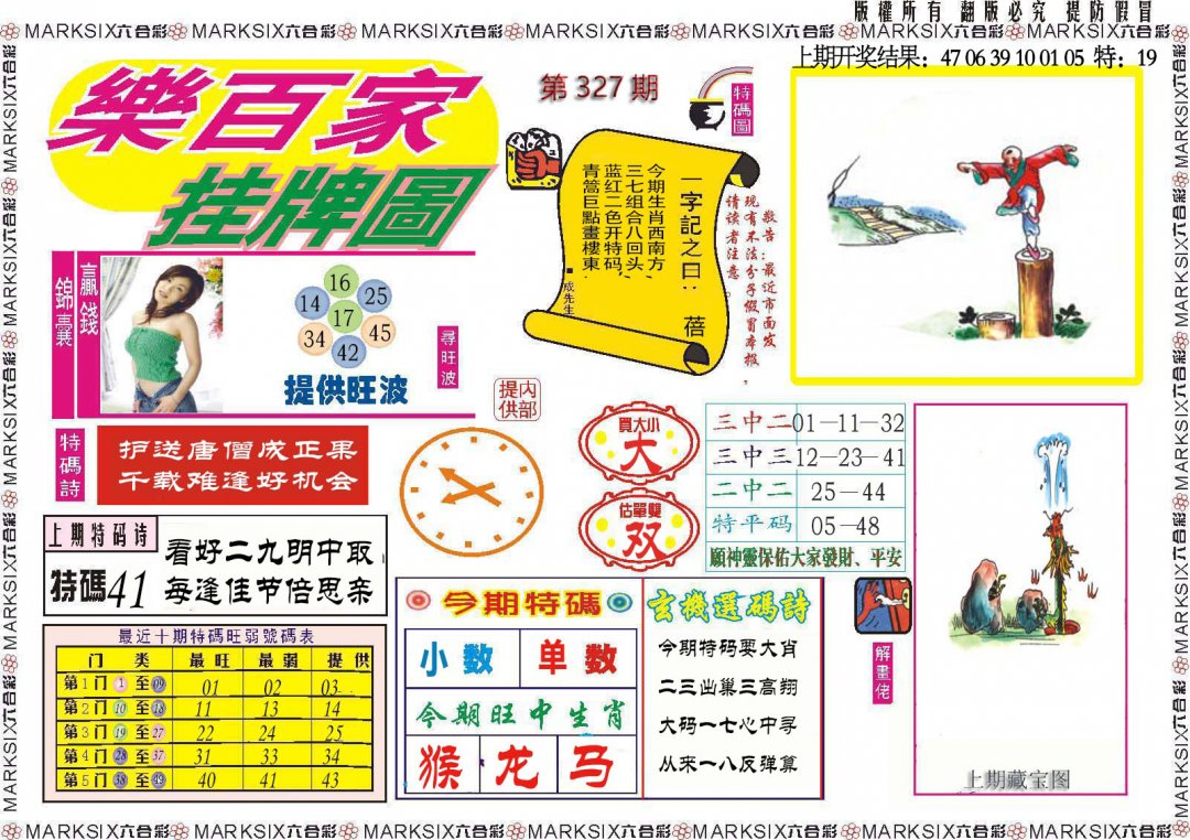 2024327期乐百家挂牌图