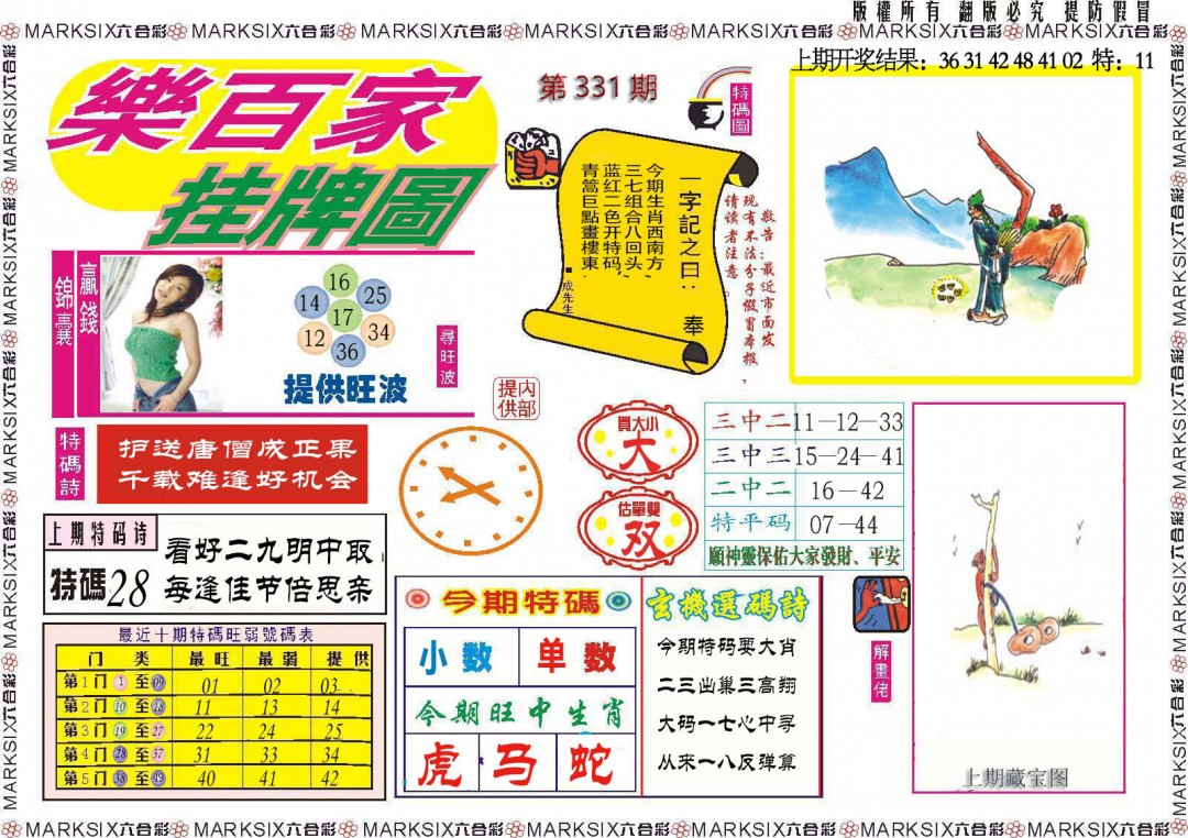 2024331期乐百家挂牌图